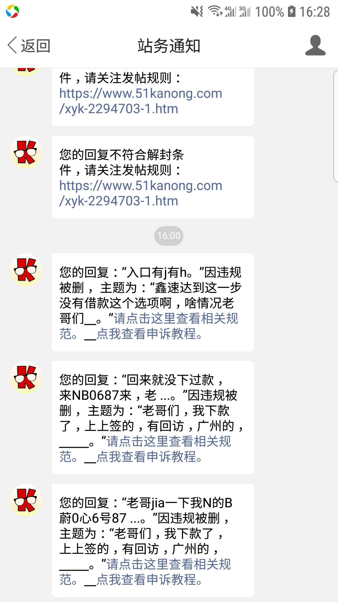 卡农有不舒服？？动不动违规

64 / 作者:热心市民何先生 / 