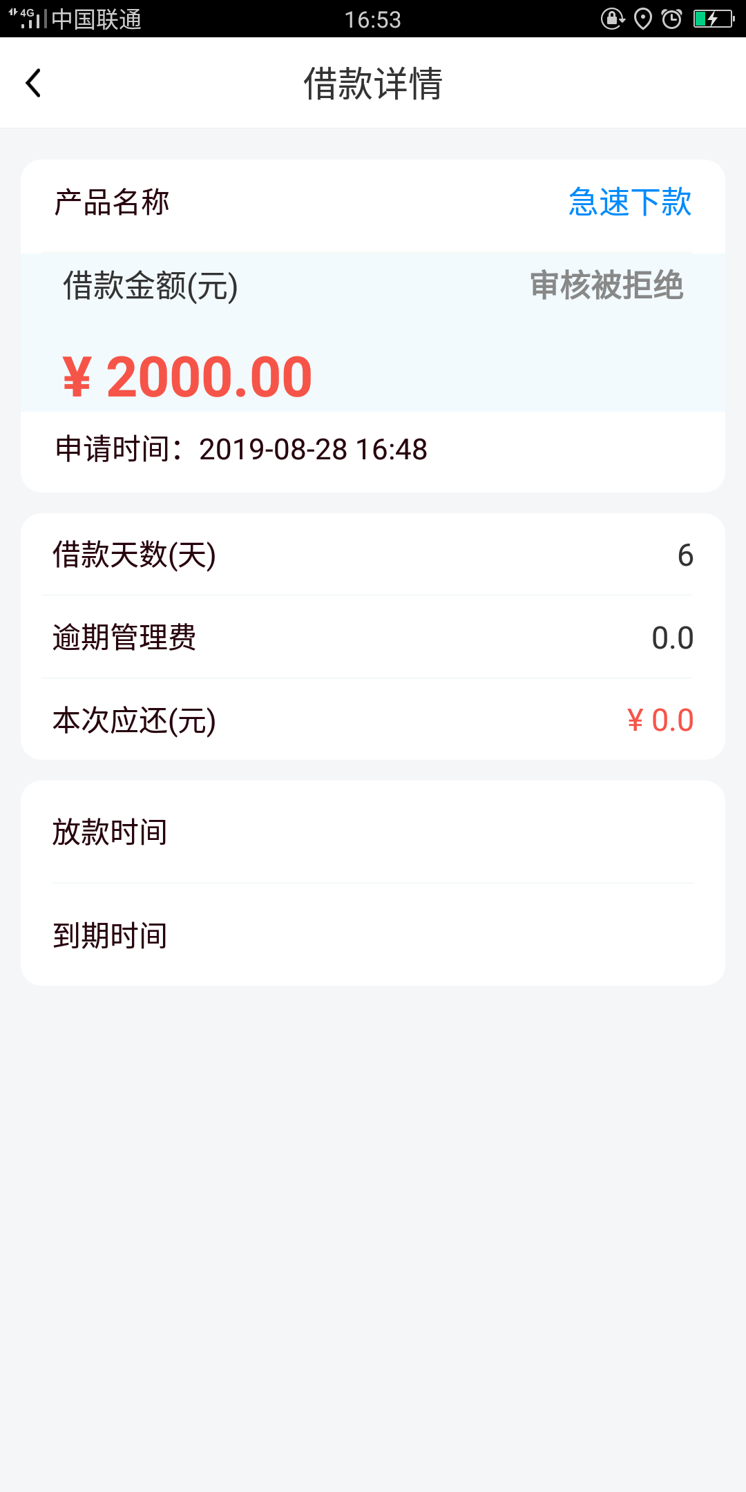 直接待放款。我也知道会不会下。老哥们去试试。本人资质两年前qz 各种gp ，各种大品牌5 / 作者:tAOBA36 / 