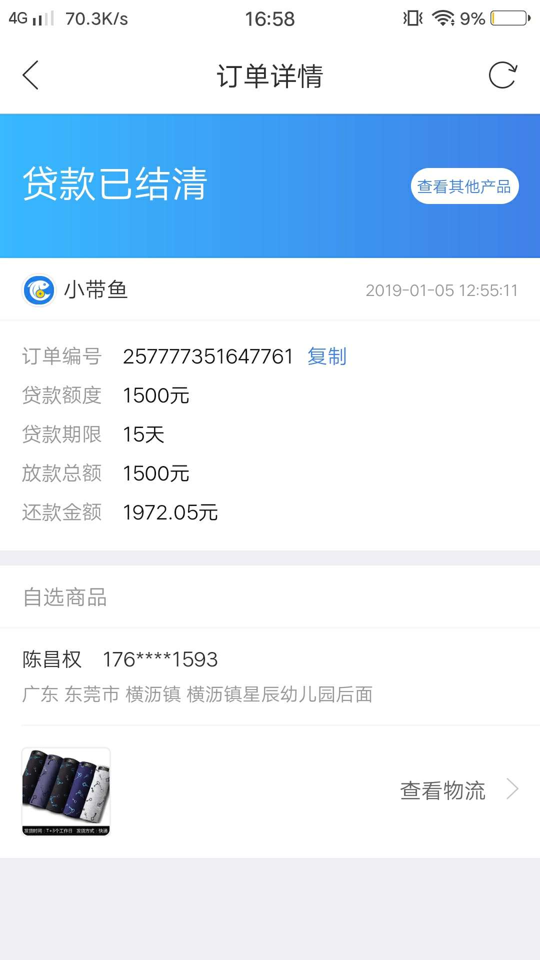 原来的小带鱼莫名其妙给我结清了，是不是代偿


19 / 作者:大哥来了哎 / 