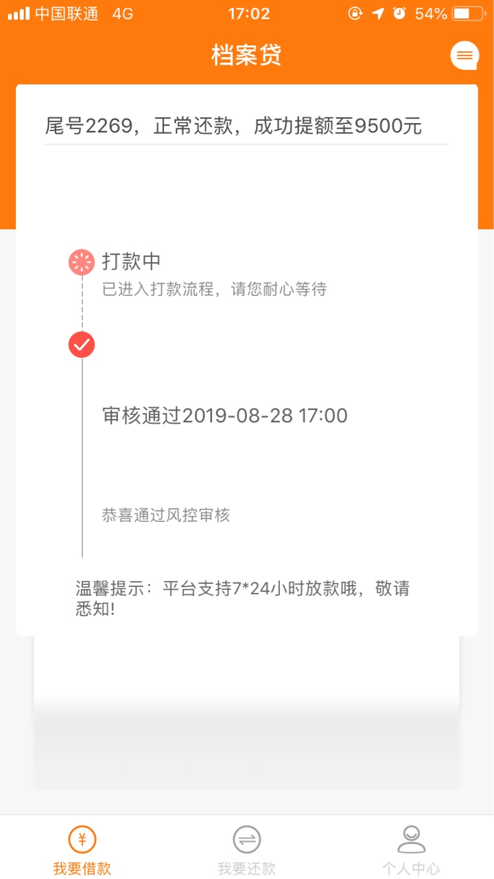 档案贷打款中稳不稳，湖北武汉的回访



33 / 作者:鸿宇金融 / 