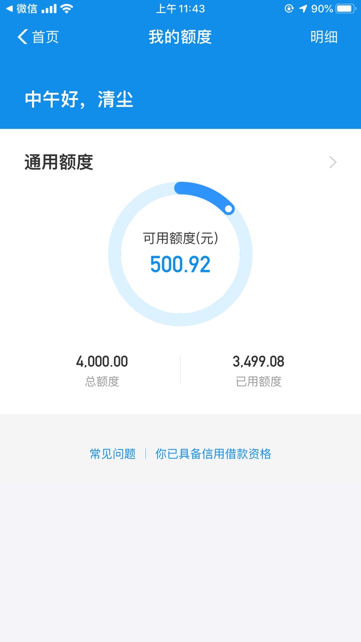 花呗今天涨了500.蛮开心，4月份从70涨到3500.，以后再也不撸了，4个月到手1.8个，撸贷74 / 作者:水、织、阿姨 / 