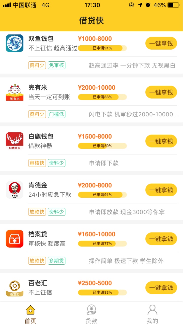档案贷打款中稳不稳，湖北武汉的回访



61 / 作者:鸿宇金融 / 