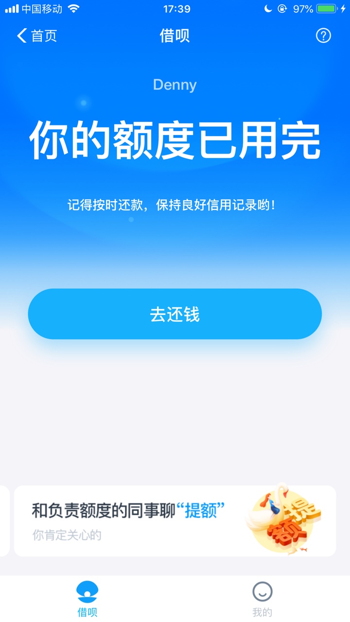 借呗终于给我开通了，意外无处不在！虽然只有一千额度，但也感激不尽！

79 / 作者:Dennychin / 
