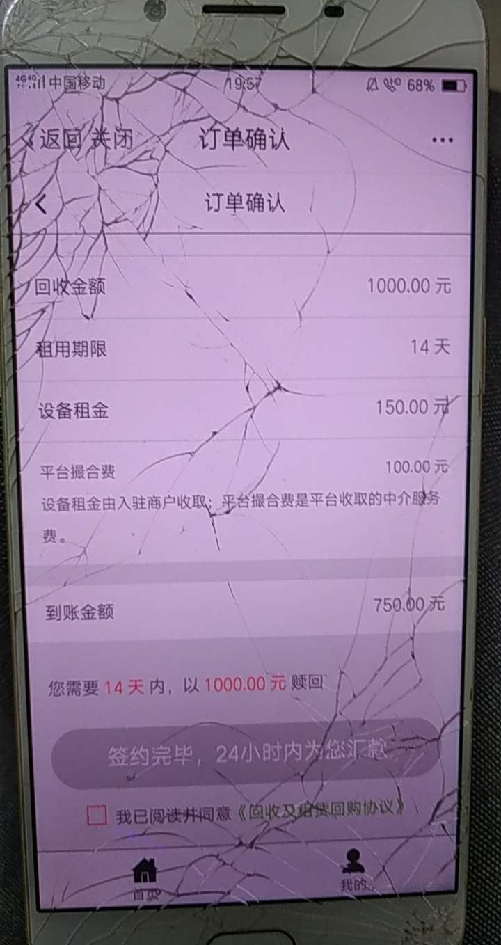 无忧回收，会不会放款的啊？4个小时了

67 / 作者:回家看刚刚 / 