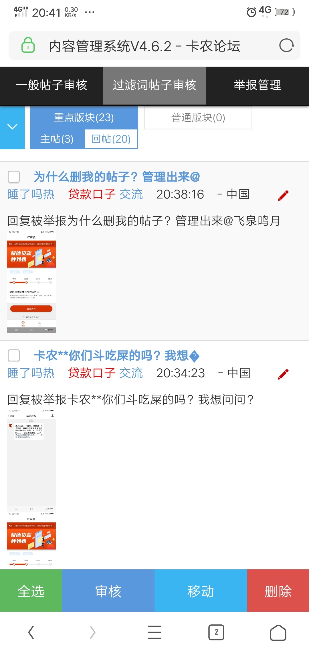 为什么删我的帖子？管理出来@飞泉鸣月 

76 / 作者:卡农110 / 