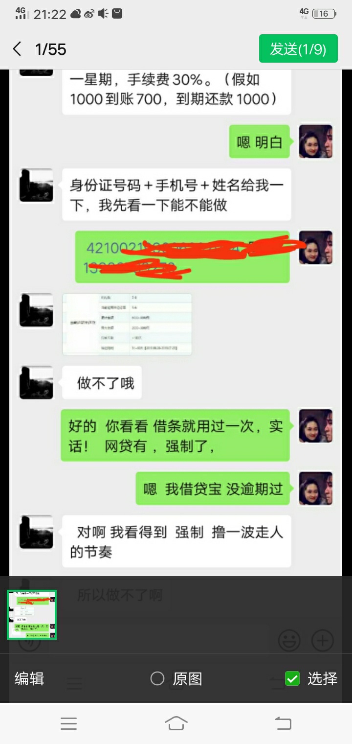 说说以前养贷吧，16 17的时候，网贷兴起，那时候网贷确实捡钱一样，第一批催收，第一23 / 作者:丐七 / 