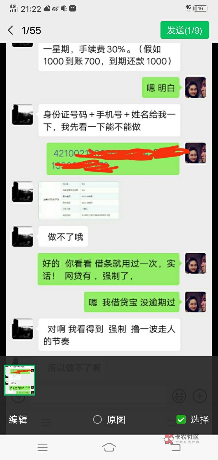 说说以前养贷吧,16 17的时候,网贷兴起,那时候网贷确实捡钱一样,第一批催收,第一17 / 作者:丐七 /  说说以前养贷吧,16 17的时候,网贷兴起,那时候网贷确实捡钱一样,第一批催收,第一17 / 作者:丐七 /