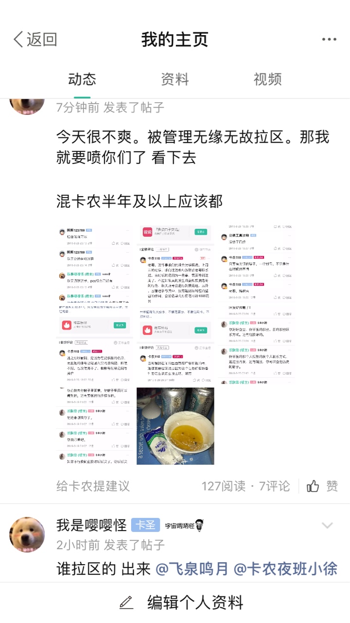 卡农 你们除了拉区 不敢面对回答？  呵呵 @细九 110不配你 换了吧

83 / 作者:我是嘤嘤怪 / 