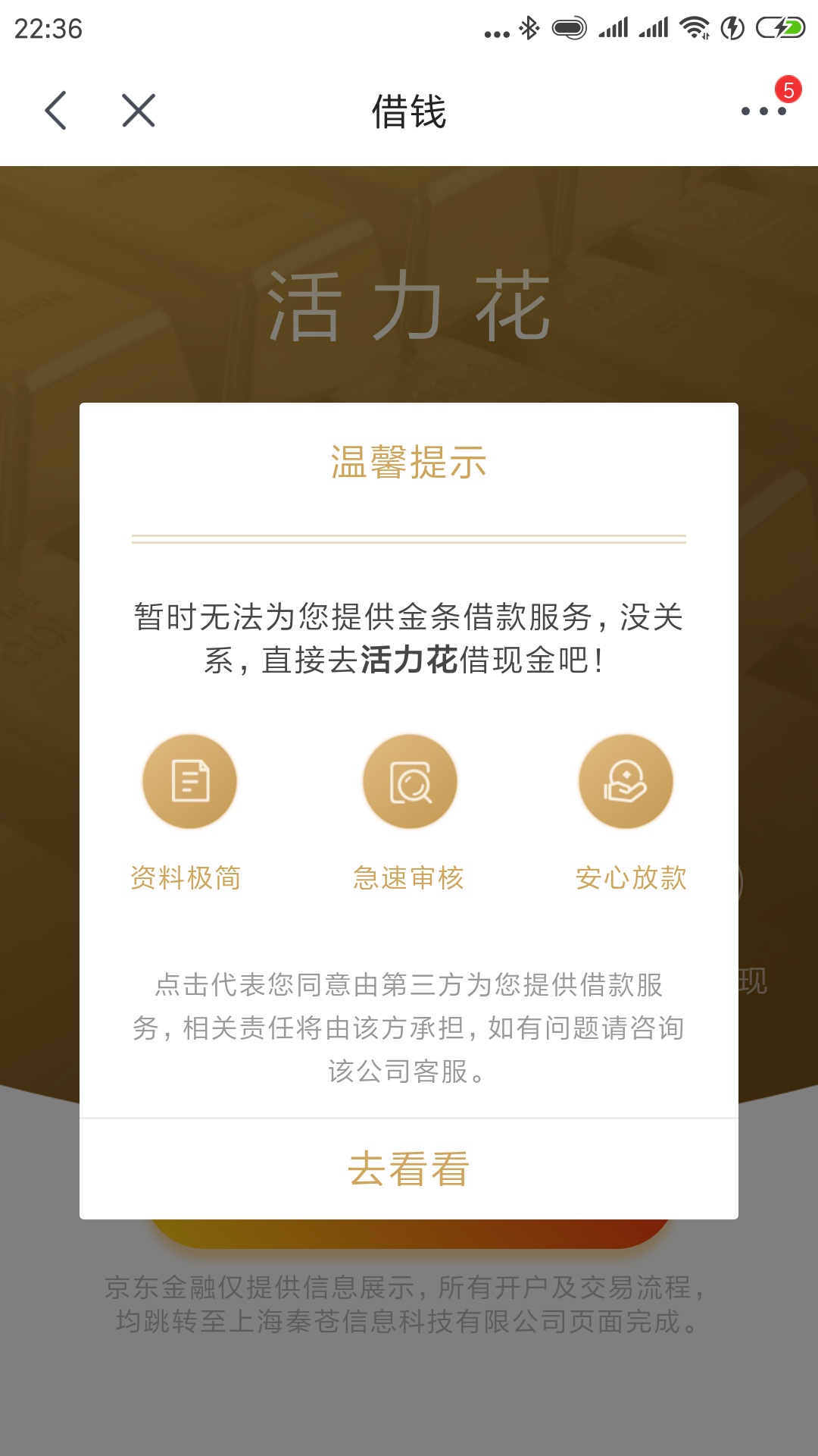 无意中溜达京东金条，金条12000用不了，发现推荐活力花，试了一19 / 作者:风中随缘 / 