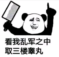 来，老哥们吃泡面了，7，17，27，37，47，57，楼每人8.88，后面没有！锁主页的请自己19 / 作者:乱入 / 