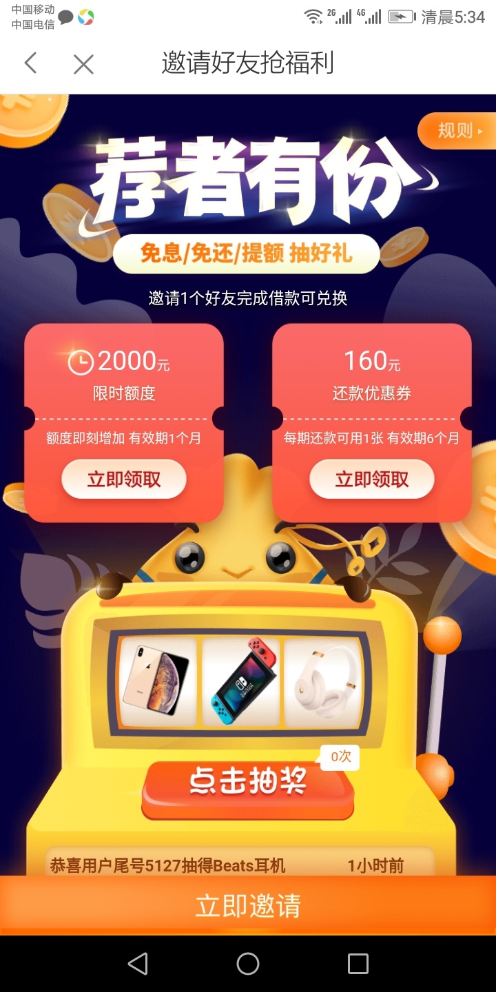 拍拍贷邀请好友就给两千额度，真的吗?

48 / 作者:天方夜客 / 