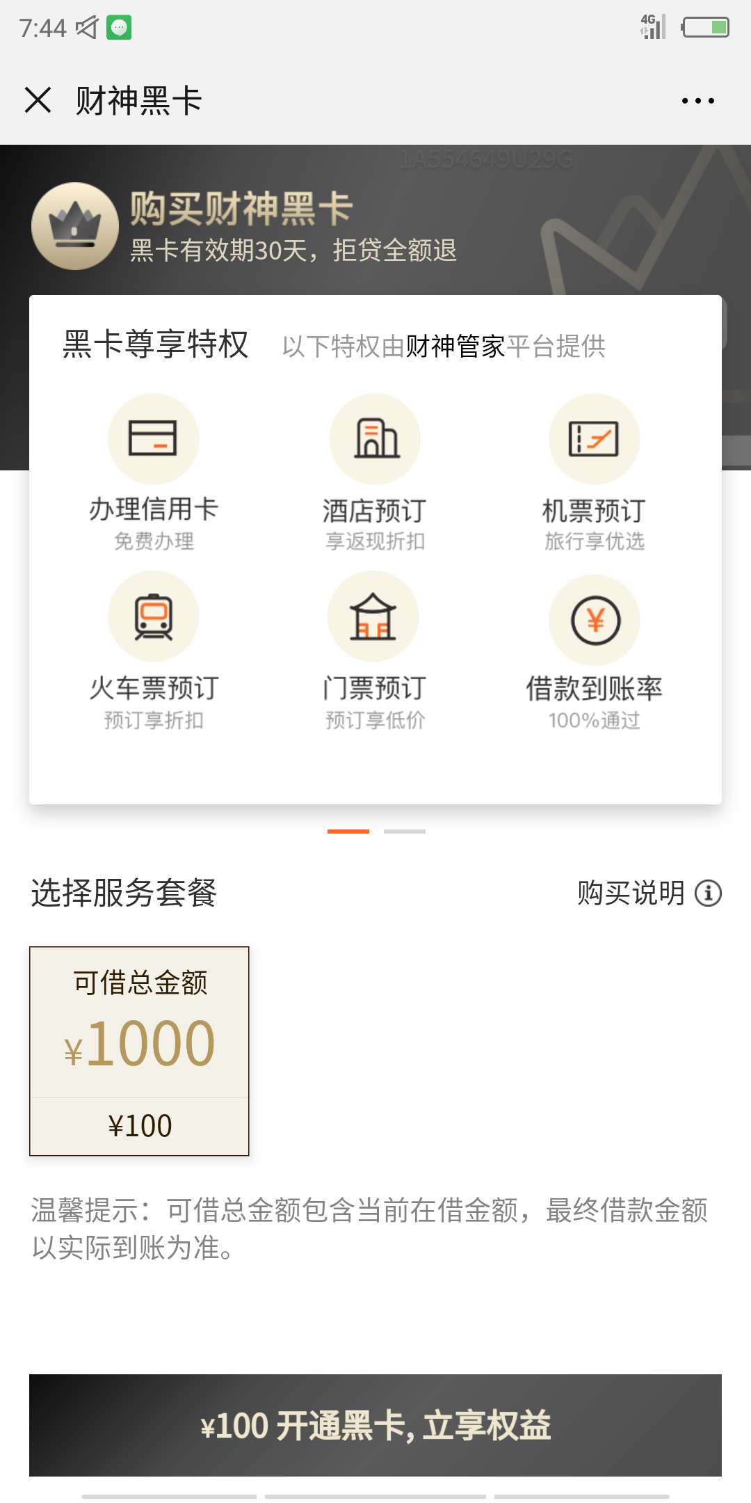 老哥们这个怎么说，万年没额度，刚刚点进去，突然有了1000元的额度，交钱稳吗，稳就去58 / 作者:辉哥哥丶 / 