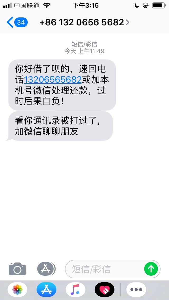 借了呗催收…好猛！爆通讯录还让我还？









10 / 作者:演说者 / 