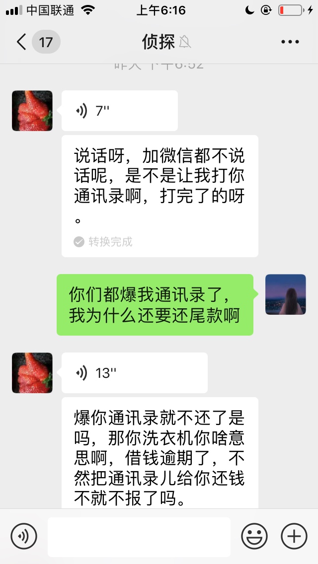 借了呗催收…好猛！爆通讯录还让我还？









63 / 作者:演说者 / 