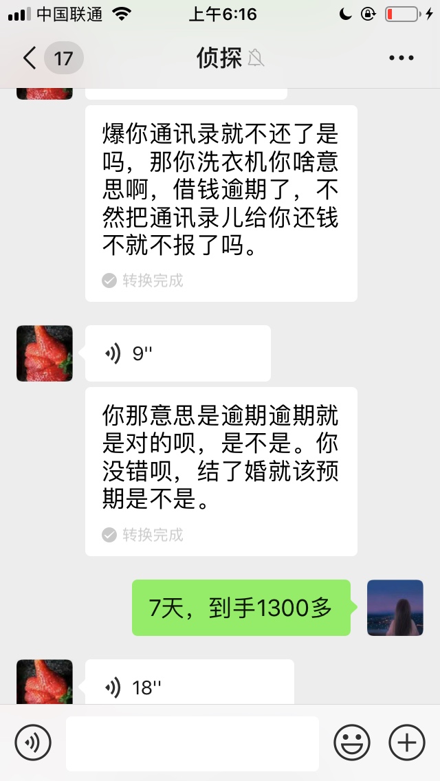 借了呗催收…好猛！爆通讯录还让我还？









79 / 作者:演说者 / 