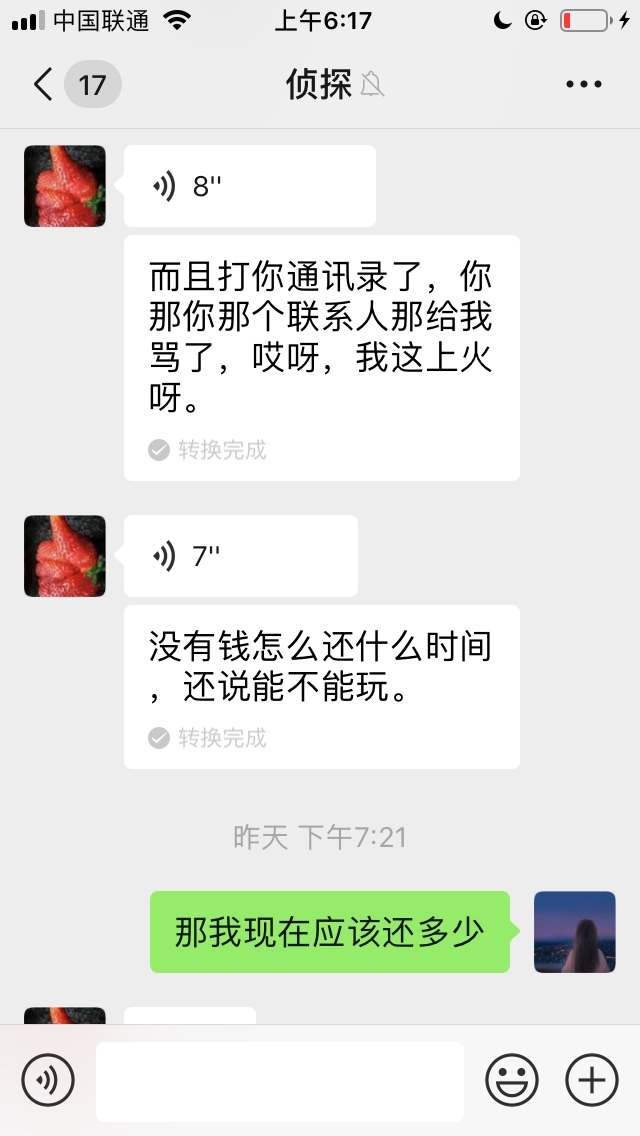 借了呗催收…好猛！爆通讯录还让我还？









68 / 作者:演说者 / 