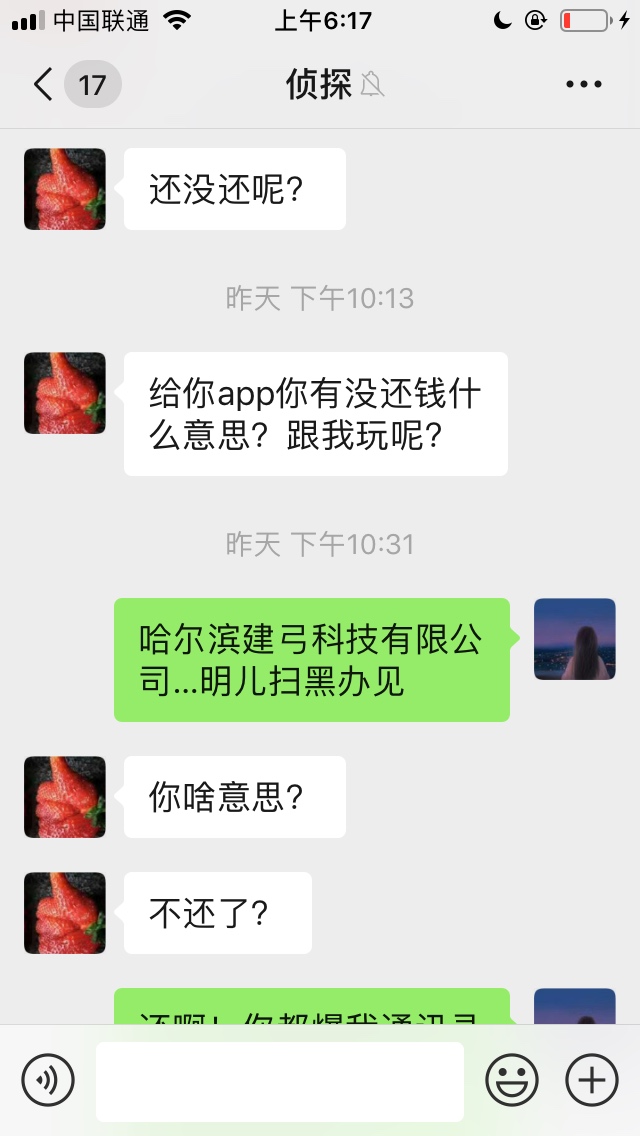 借了呗催收…好猛！爆通讯录还让我还？









49 / 作者:演说者 / 