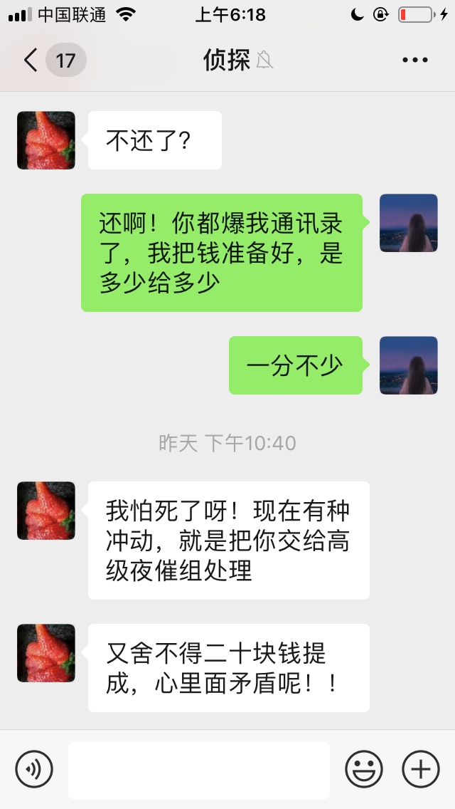 借了呗催收…好猛！爆通讯录还让我还？









86 / 作者:演说者 / 