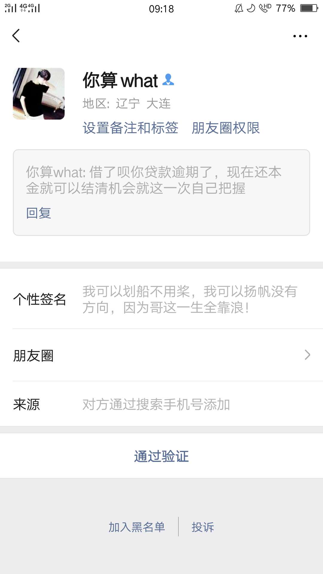 借了呗催收…好猛！爆通讯录还让我还？









8 / 作者:路过的壁虎 / 