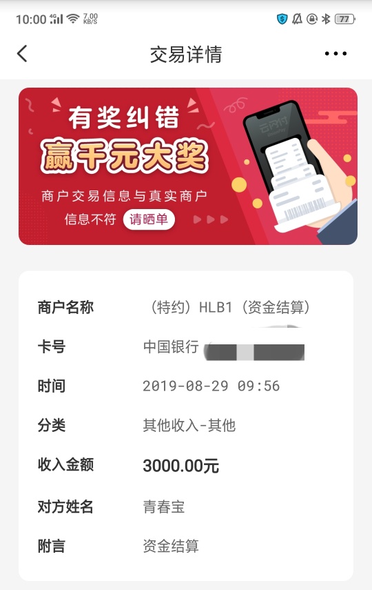 立借青春宝到账3000秒扣750会员费，我TM的根本没来得及反映，750块啊


25 / 作者:可乐加冰块 / 