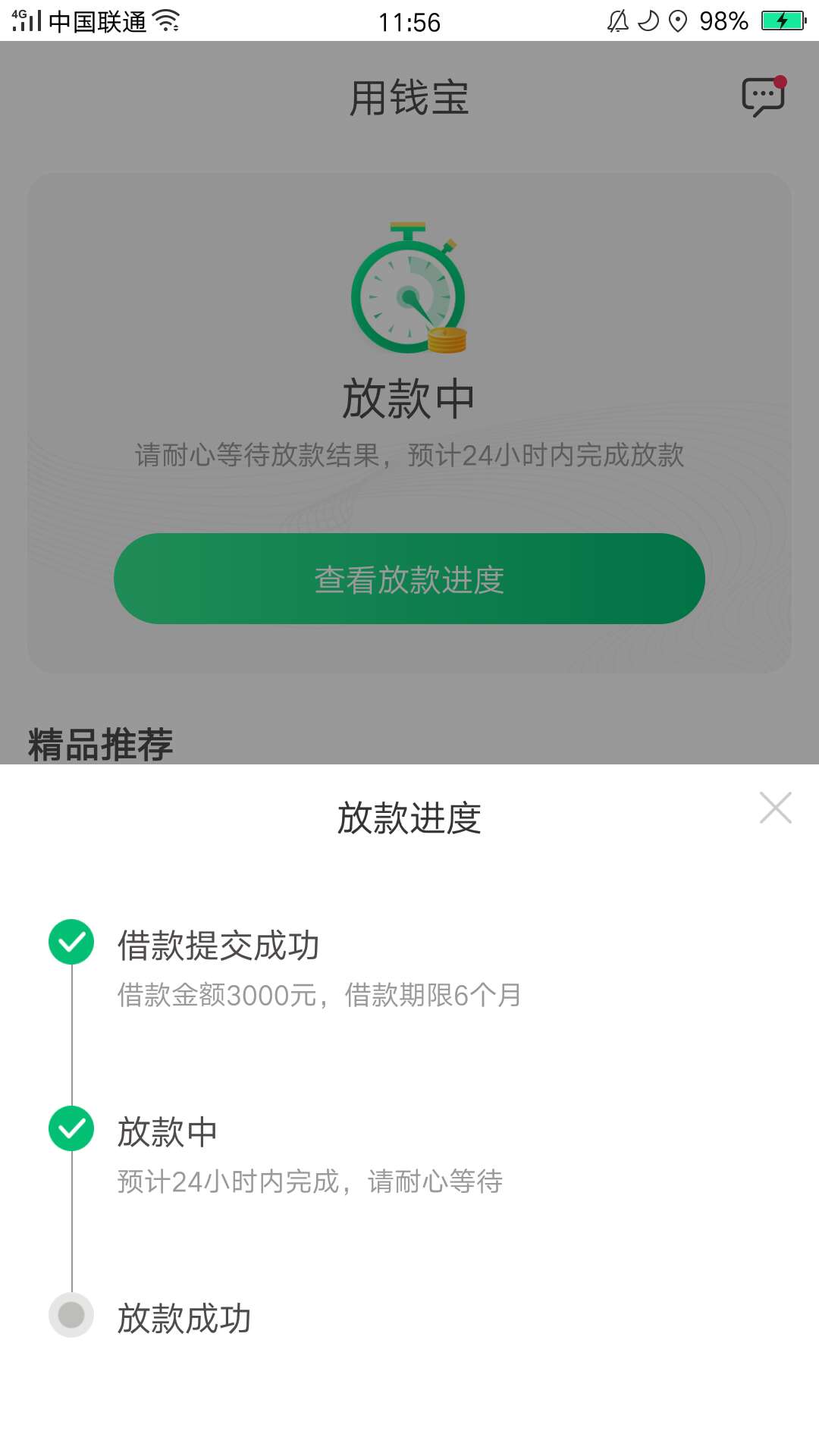 你们的用钱宝  推了6次推过的，喜当t




89 / 作者:当你112255 / 