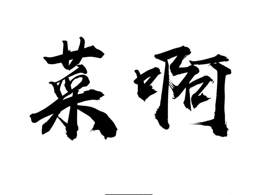 这个老板娘b婚，不得不逃到外地，我想自己赚钱花


47 / 作者:wazym / 