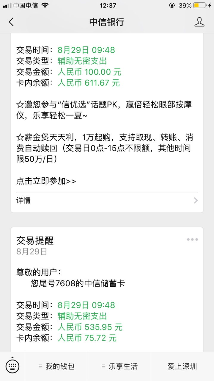昨天美团收了700多块，刚刚才睡醒，一看微信气的我差点一口鲜血没憋S，吗的钱站给我扣35 / 作者:Kaiden / 