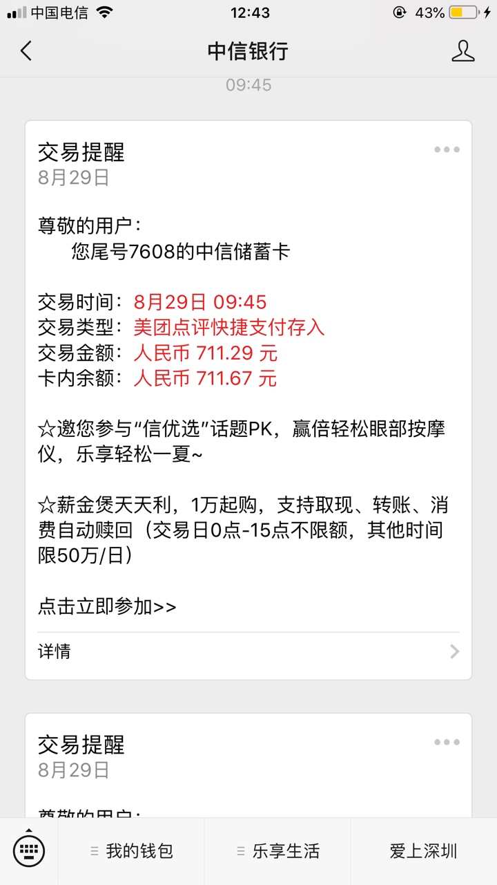 昨天美团收了700多块，刚刚才睡醒，一看微信气的我差点一口鲜血没憋S，吗的钱站给我扣89 / 作者:Kaiden / 