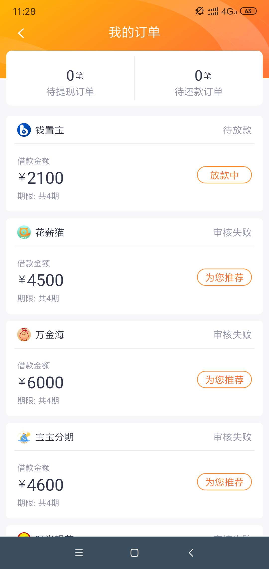 立借放款中等了一天结果发个短信来说我不通过

7 / 作者:ugyfy / 