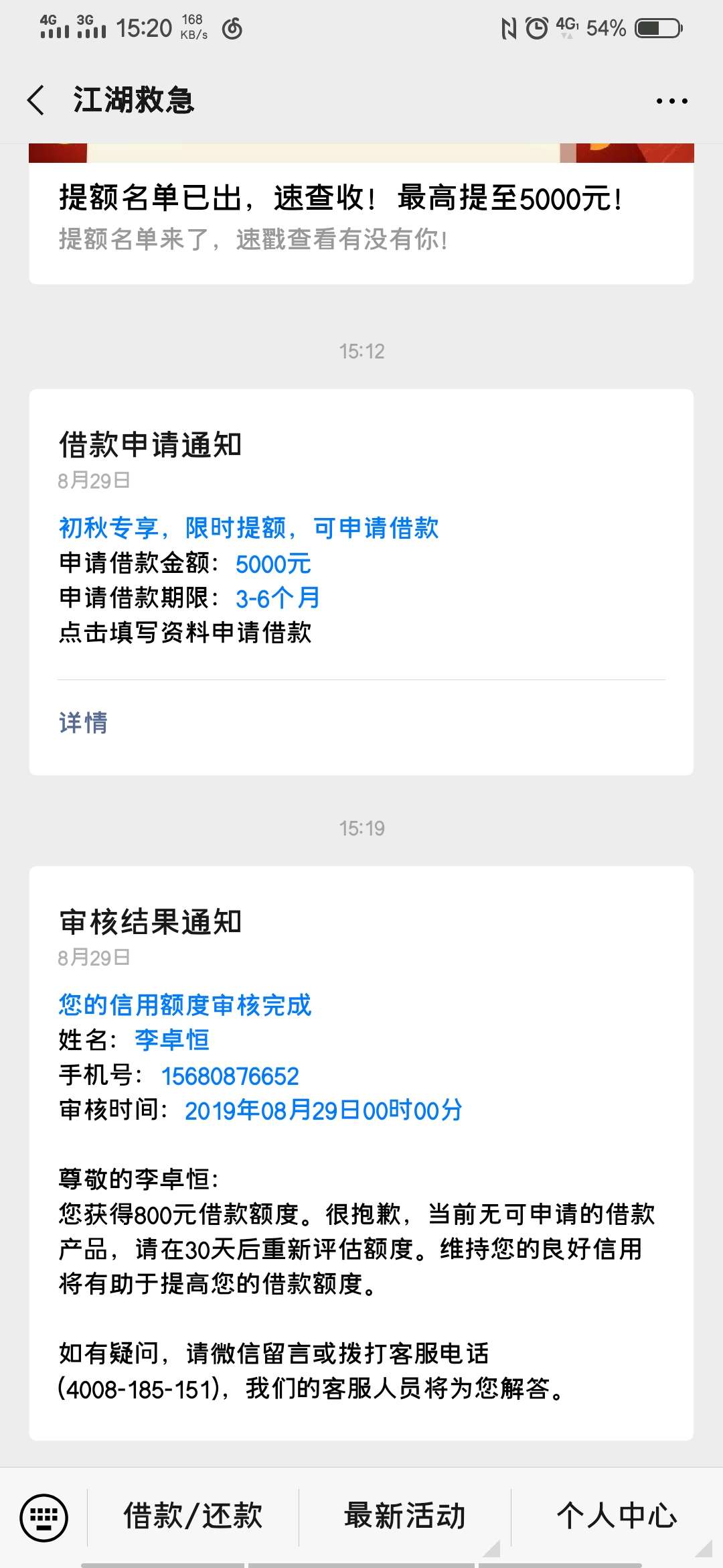江湖救急9块钱都骗，给了我八百额度又不让用

45 / 作者:看看哈哈 / 