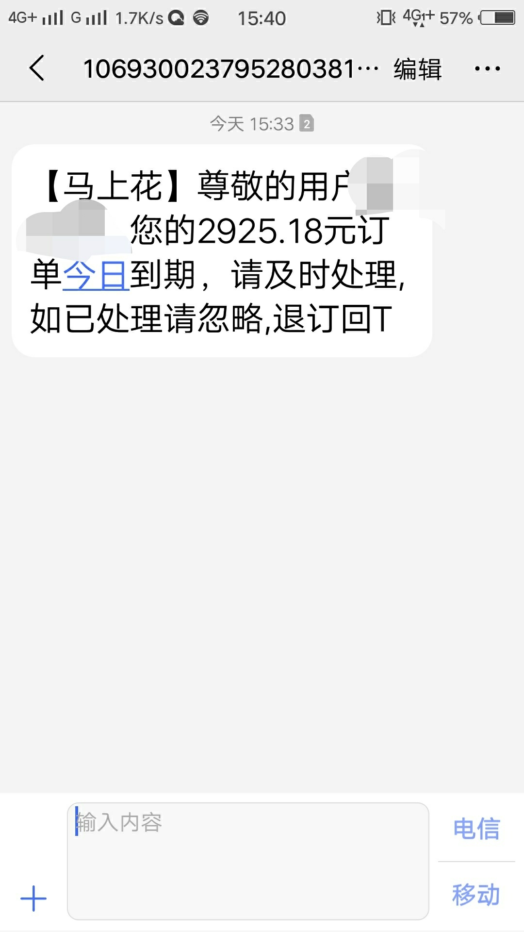 马上花，，有老哥收到这个短信吗？我印象中没下过这个啊？

39 / 作者:18865681695 / 
