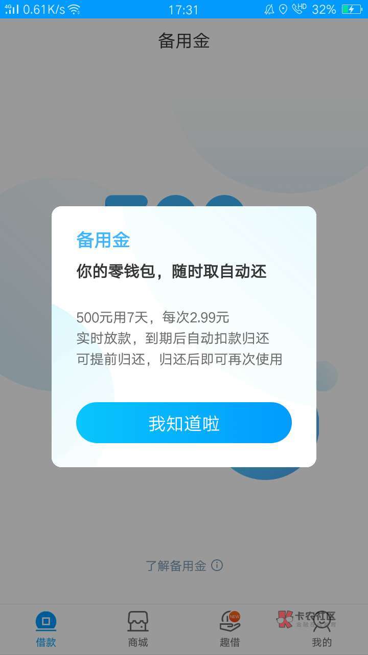 管理加精，最新来分期出备用金了。和支付宝的备用金一样。


83 / 作者:旱鸭子123 / 