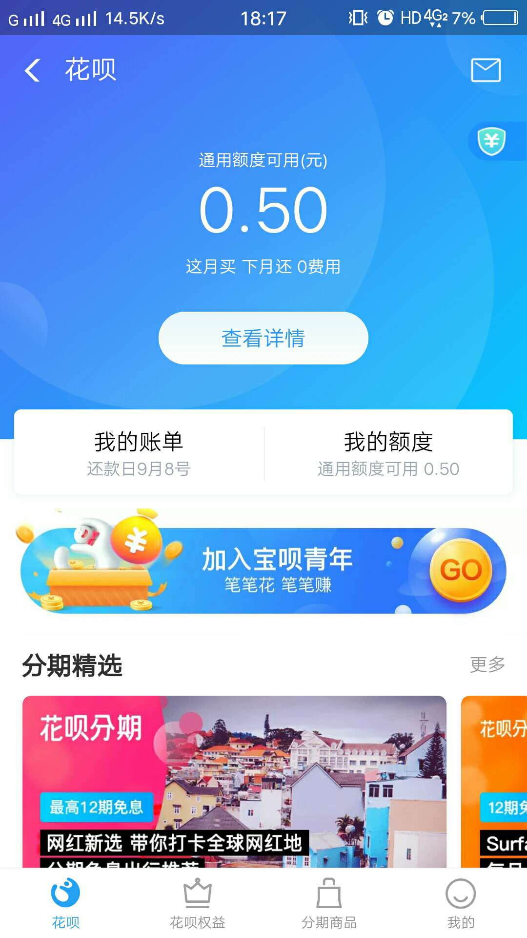 卧槽花呗提额度了70额度两年了终于涨了500谢谢马云爸爸
