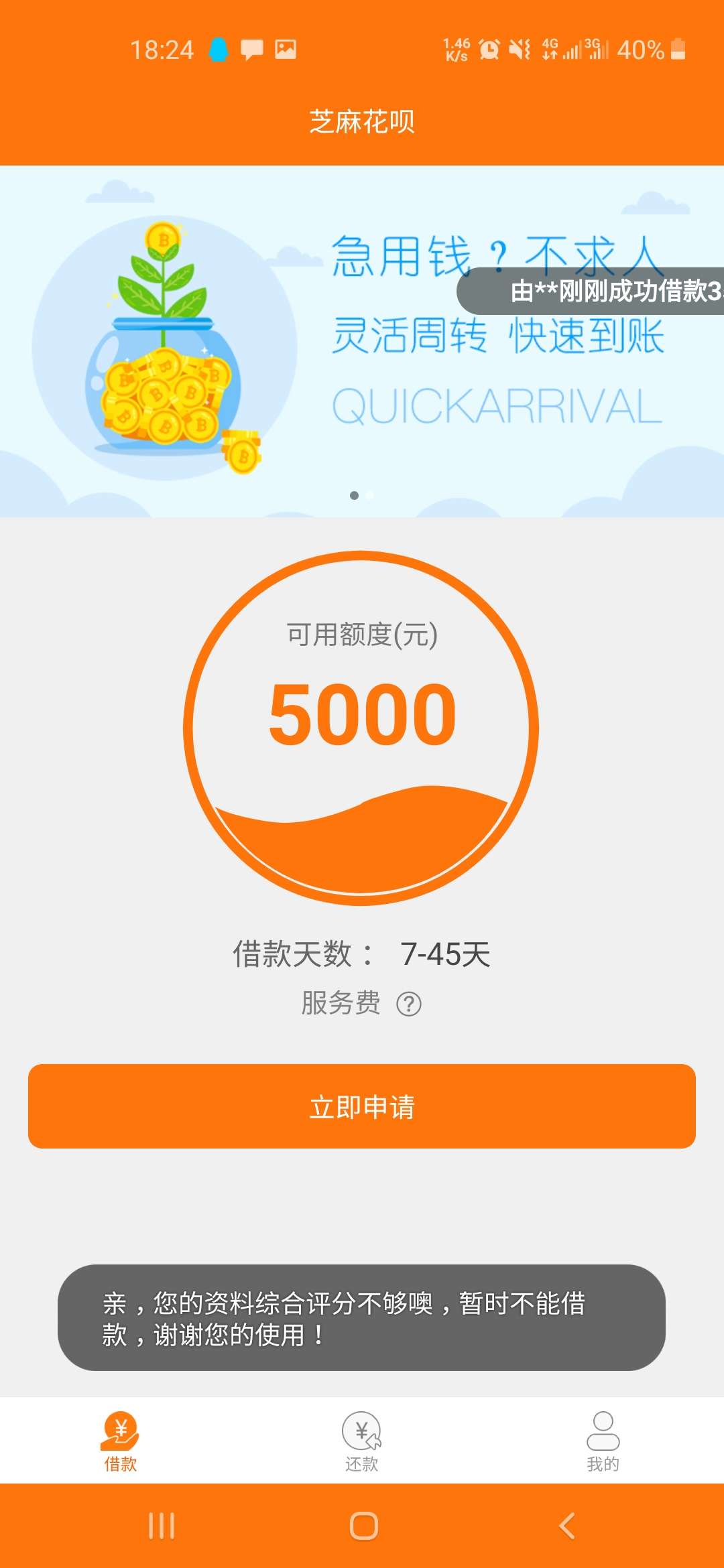 你们一天的水，全上了。守信宝，放心花，芝麻花呗，信用花，泡泡钱。





91 / 作者:肥头 / 