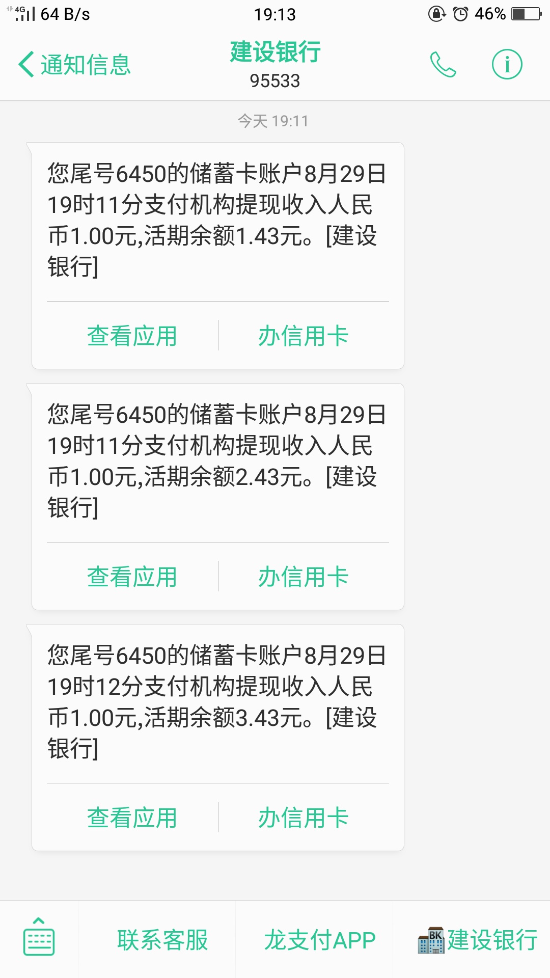 这个是什么情况，一块一块的给我转钱，一会转了6块给我了。要转一次就多转点呀。


47 / 作者:爱的小船 / 
