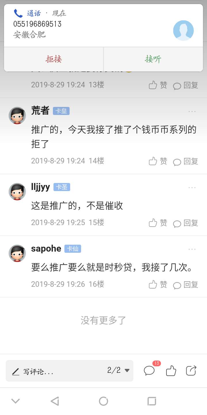 各位老哥！过来破案了
        谁知道这安徽的座机是哪家的？还是什么，天天打
真老哥50 / 作者:荒者 / 