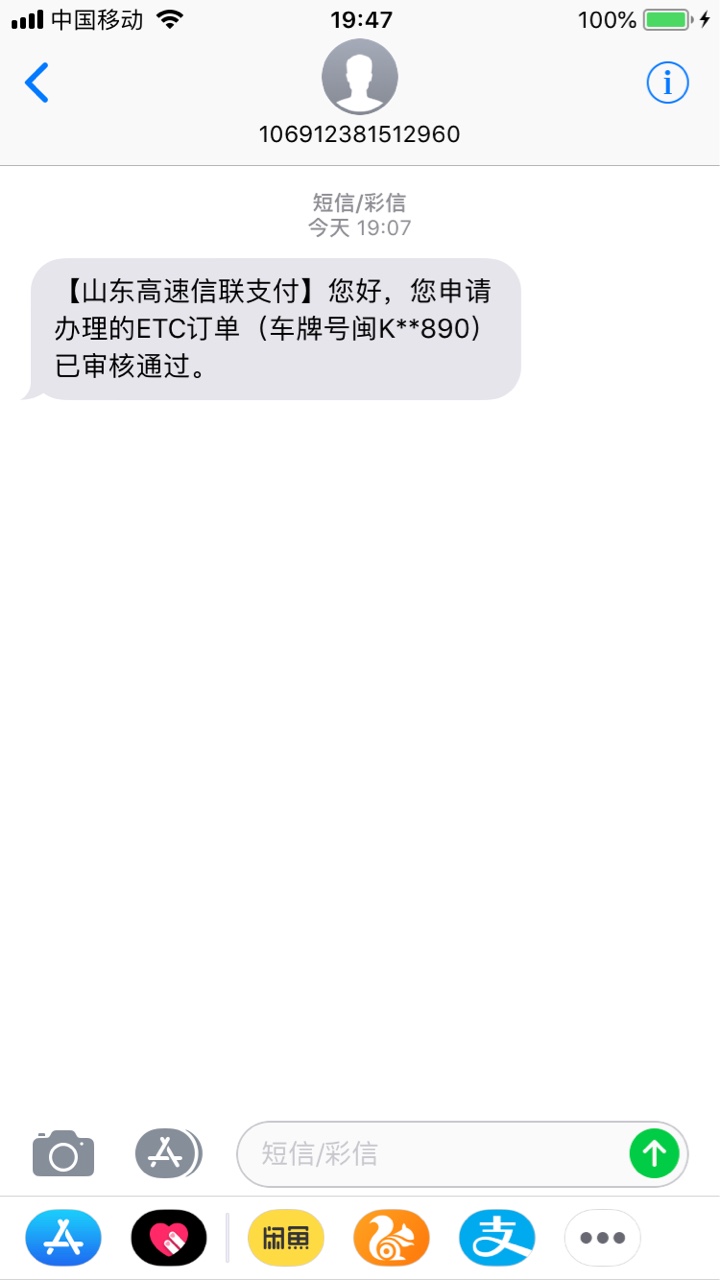 申请时候秒过短信也发进来了 但是etc电子卡秒拒。那我这是到底etc过没过啊


18 / 作者:ineverleft / 