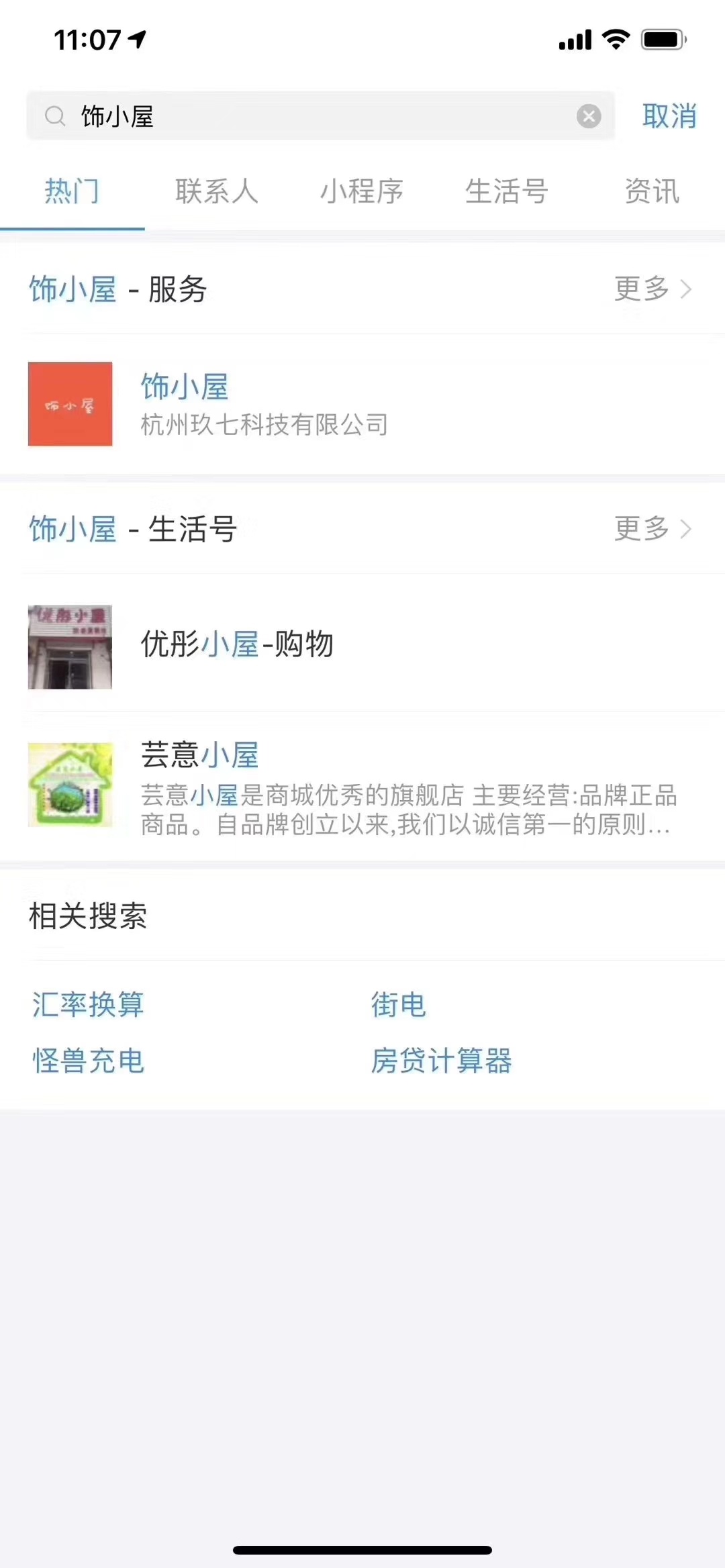 支付宝搜索—饰小屋，只看狗分，你们可以去试试看看有没有额度，有的话可以搞出来。管65 / 作者:橙大爷丶 / 