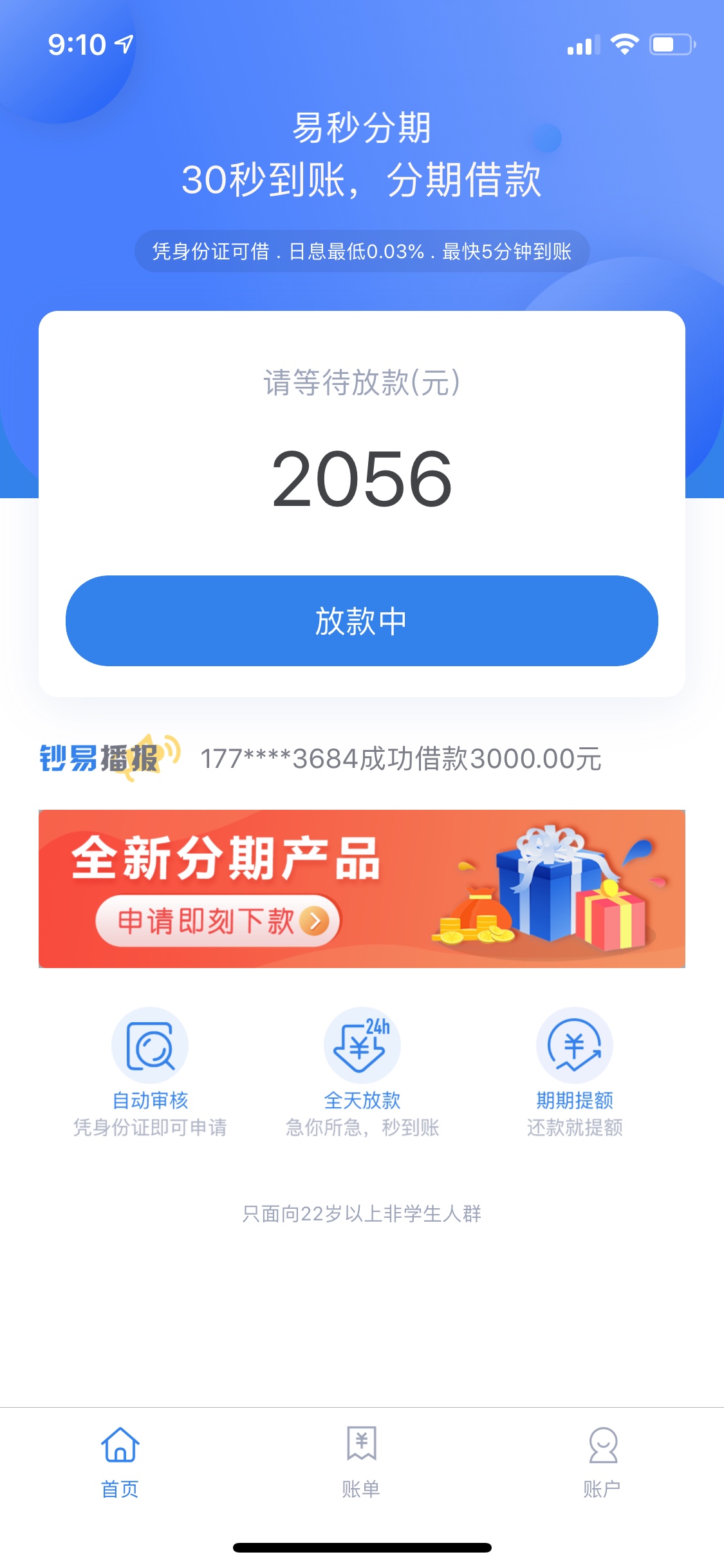 老哥们帮看一下，下午四点多通过的，现在还没到账，是不是假口子

83 / 作者:周大白 / 