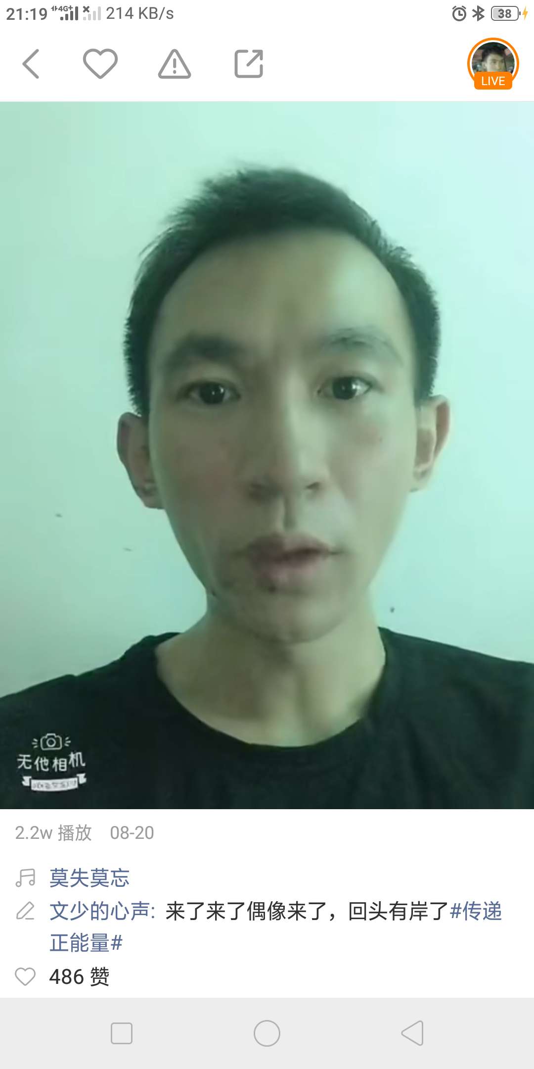我找到这个老哥快手直播了了。他马上要上岸了。短短1个月。现在直播人气1000多了。哎57 / 作者:天要玩我 / 