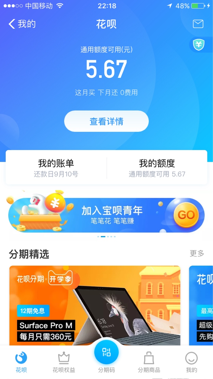 花呗截图 可用图片