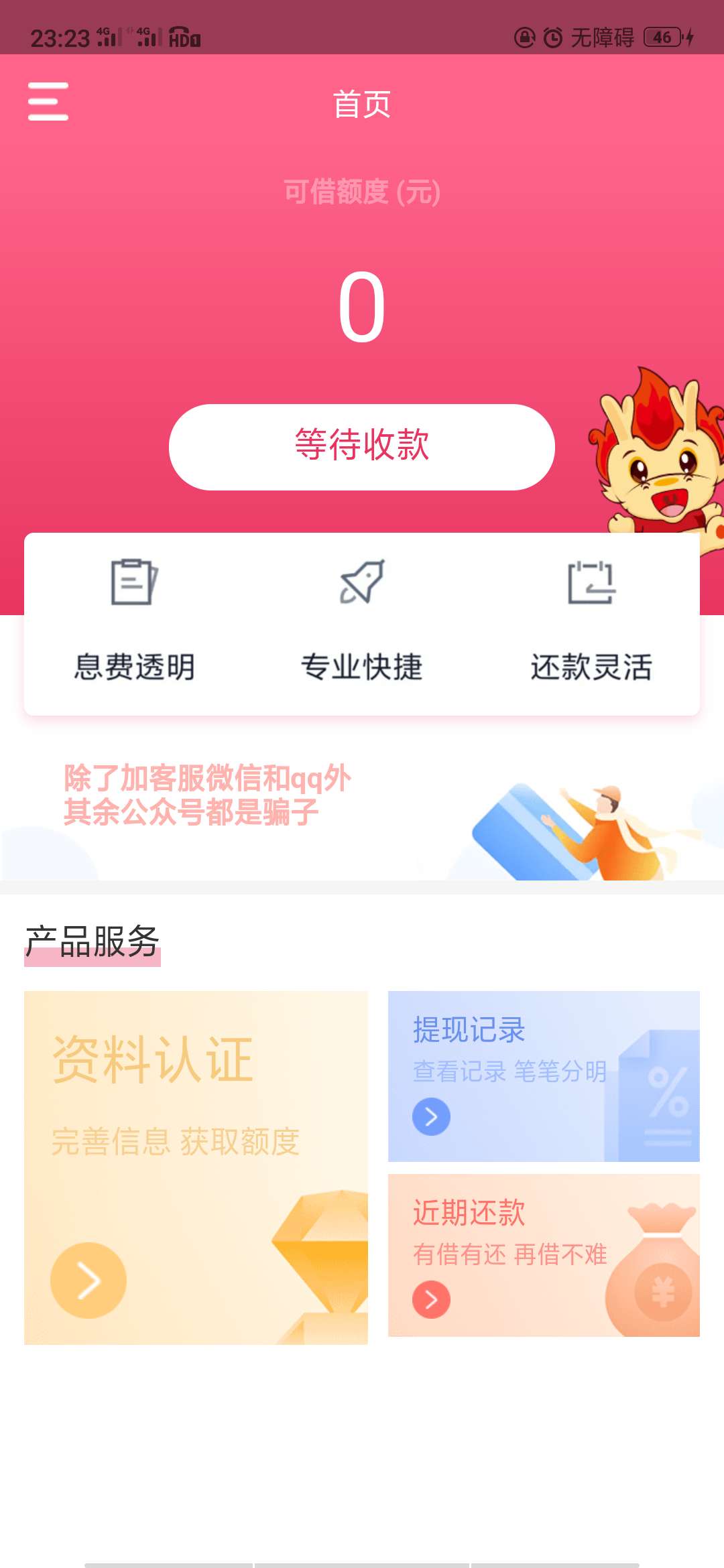冲啊，马上到账了

68 / 作者:笨蛋别跑 / 