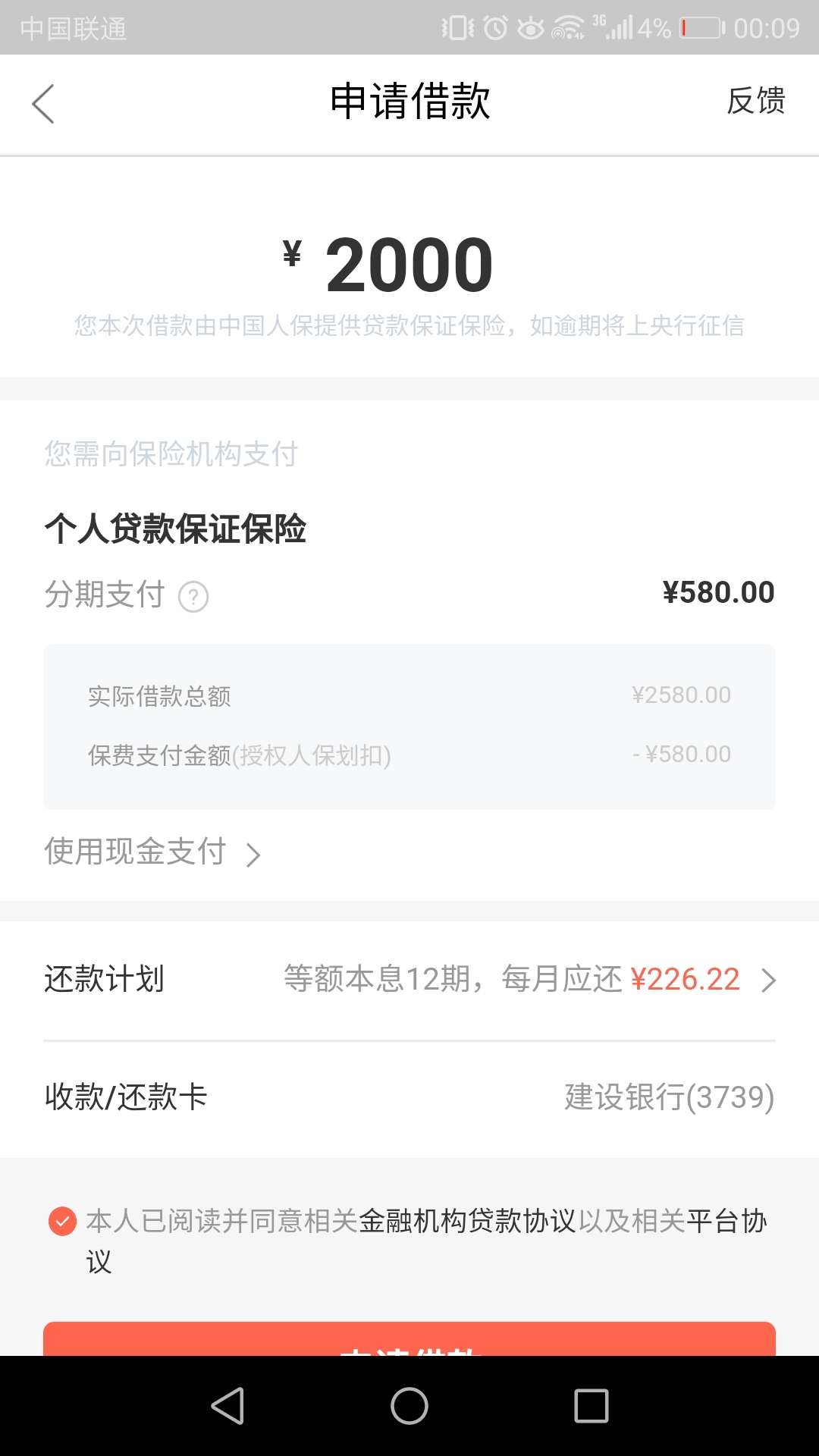    玖富万卡这样了？申请怎么是这样了？以前好像没有！不知道能不能下。。。。




90 / 作者:苍狼搏击 / 