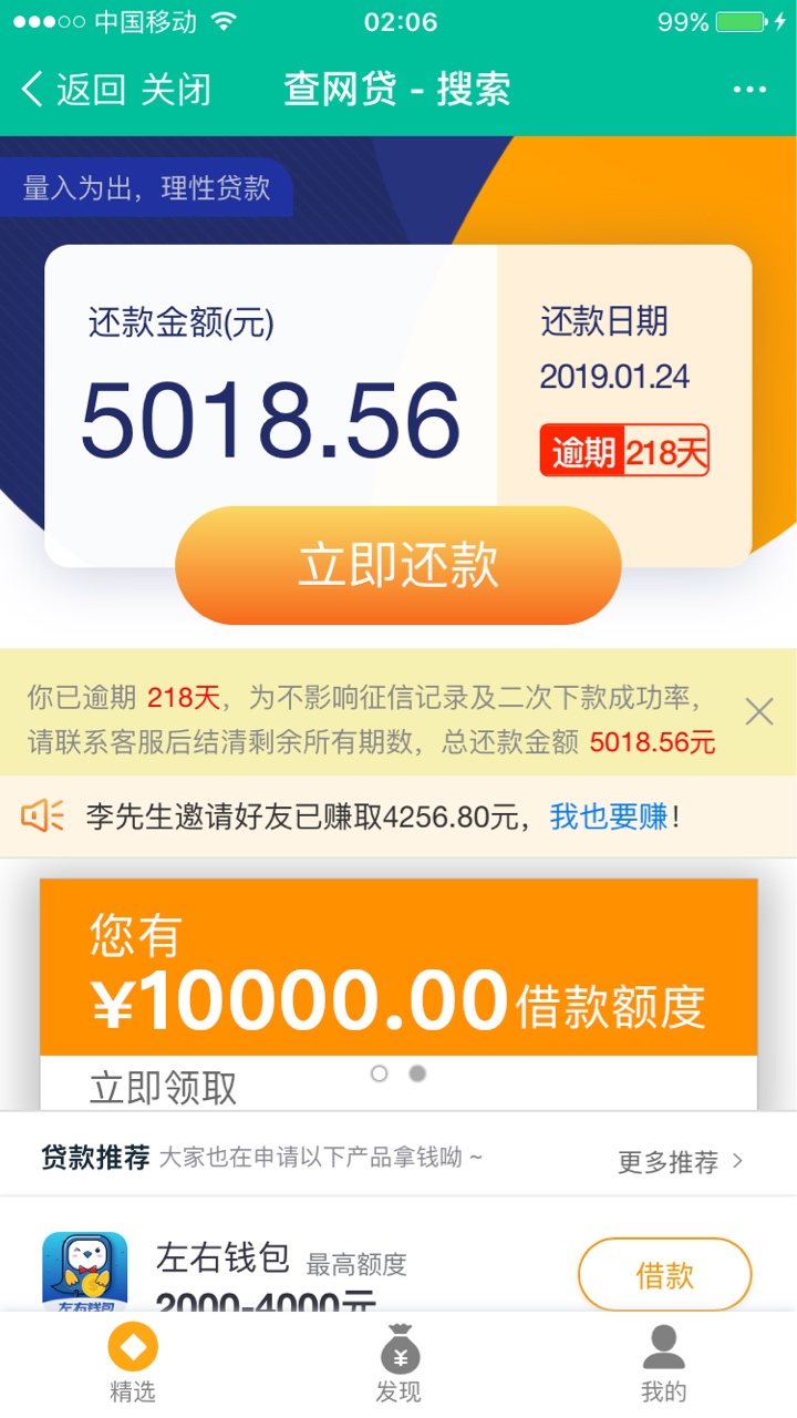 嗨易贷，推了无数个gp，就下了这一个，申请到下款一分钟，入口好像是趣花分期，



46 / 作者:剑oo来 / 