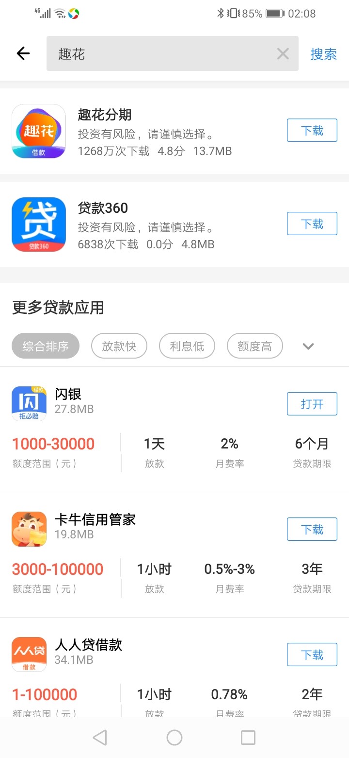 嗨易贷，推了无数个gp，就下了这一个，申请到下款一分钟，入口好像是趣花分期，



100 / 作者:哒哒已大大 / 