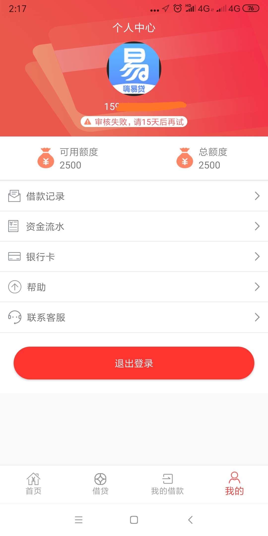 嗨易贷，推了无数个gp，就下了这一个，申请到下款一分钟，入口好像是趣花分期，



80 / 作者:雨中行wo / 