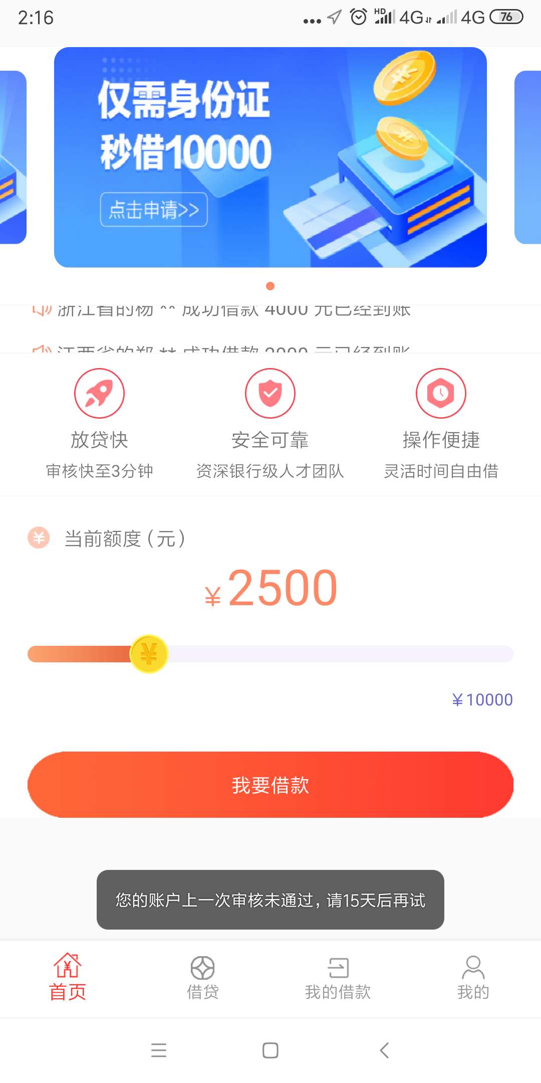 嗨易贷，推了无数个gp，就下了这一个，申请到下款一分钟，入口好像是趣花分期，



38 / 作者:雨中行wo / 