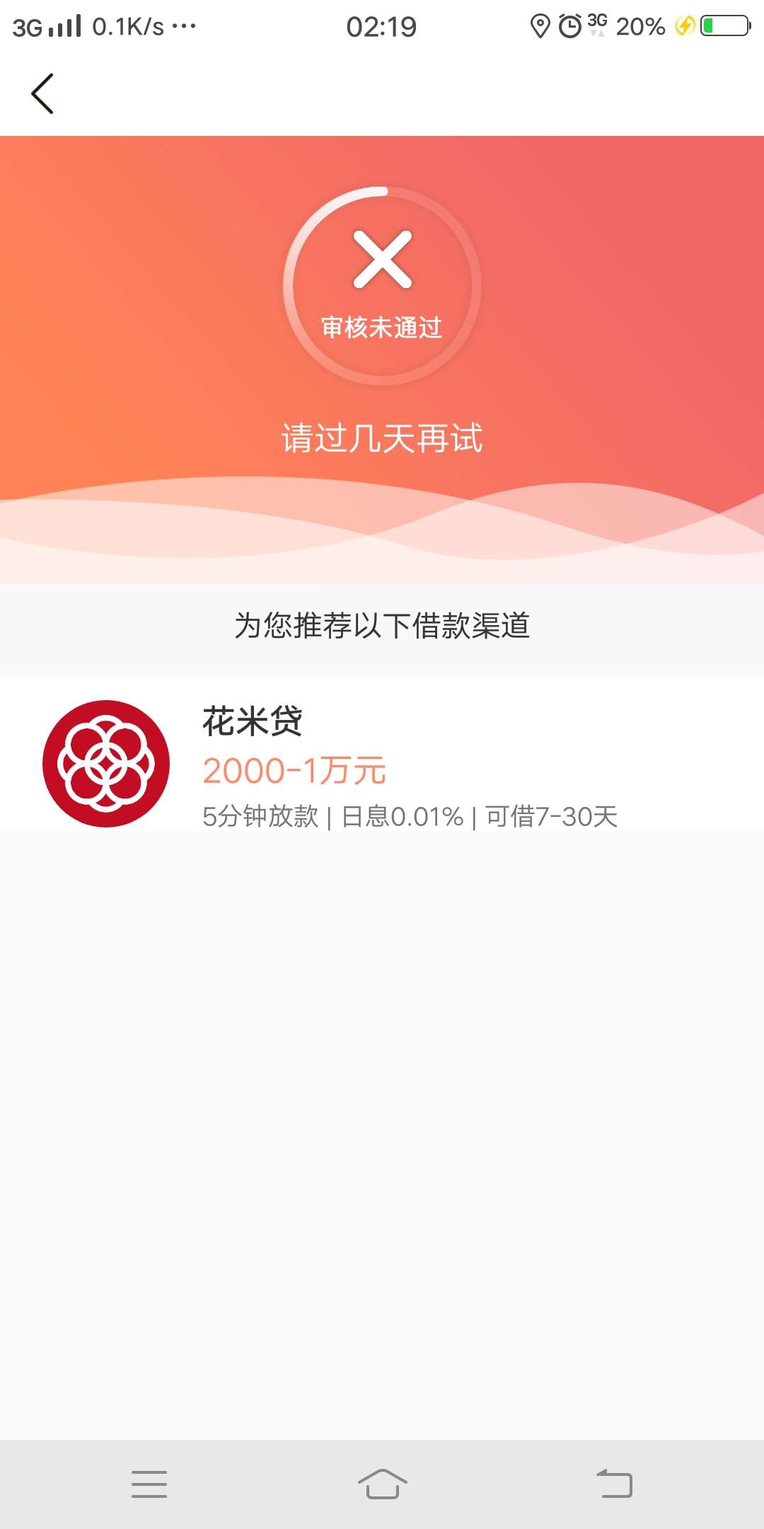 嗨易贷，推了无数个gp，就下了这一个，申请到下款一分钟，入口好像是趣花分期，



74 / 作者:小心肝1314 / 