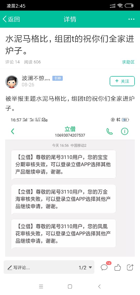 审核多久，别喷，花儿钱包，llj

79 / 作者:撸废他们 / 