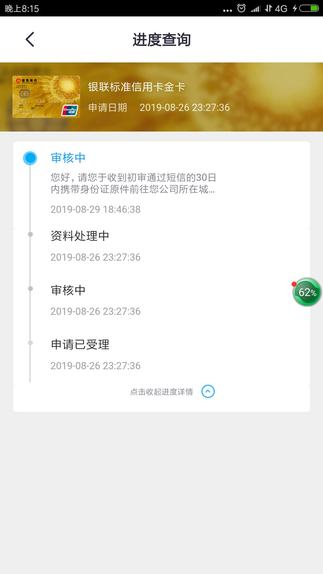 这个提示申请通过初审，为什么到现在还没有短信通知去面签呢，没有接到短信能不能去银85 / 作者:秋天晚风 / 